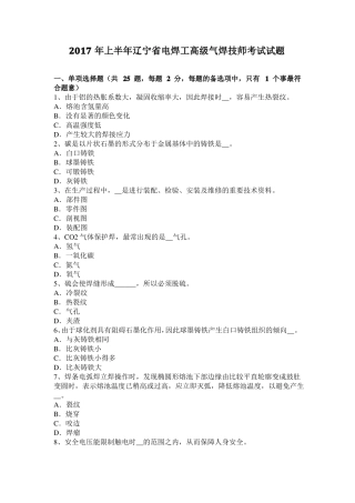 2017年上半年辽宁电焊工高级气焊技师考试试题