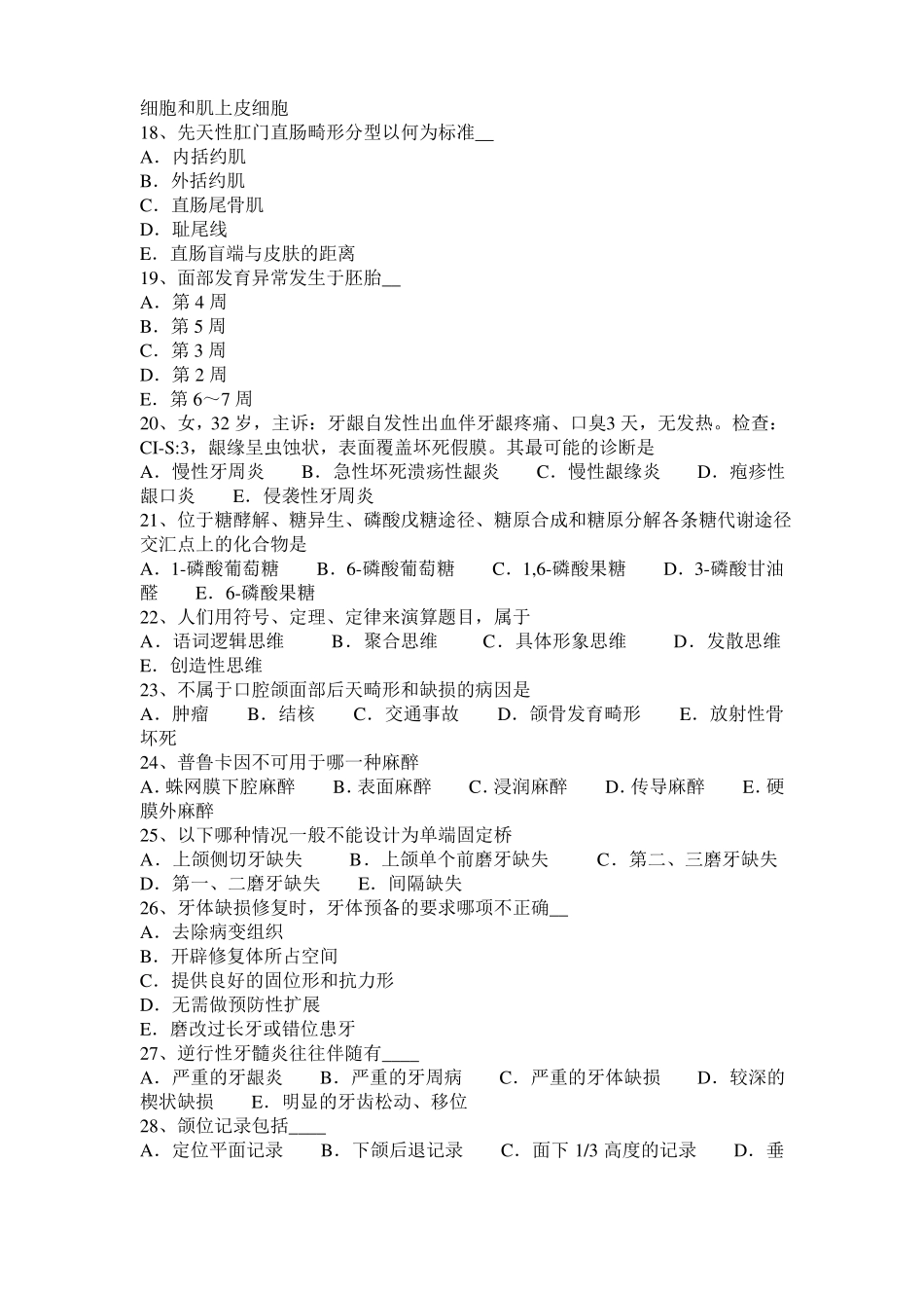 2017年上半年辽宁口腔助理医师：颞下颌关节急性前脱位的病因考试试卷_第3页