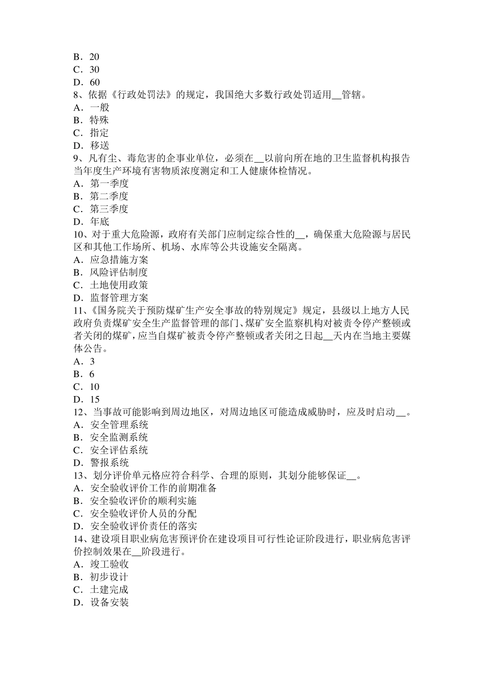 2017年上半年辽宁安全工程师安全生产法：轧钢安全生产的主要特点考试试卷_第2页