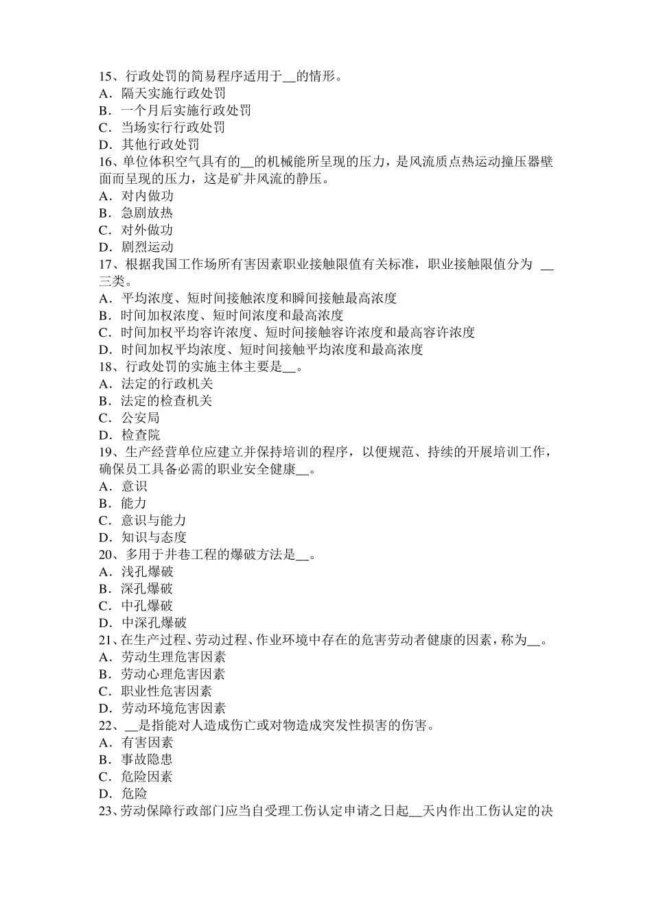 2017年上半年辽宁安全工程师安全生产法：轧钢安全生产的主要特点考试试卷_第3页