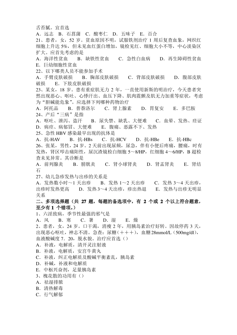 2017年上半年重庆中西医师药理学：呋塞米20108-22试题_第3页
