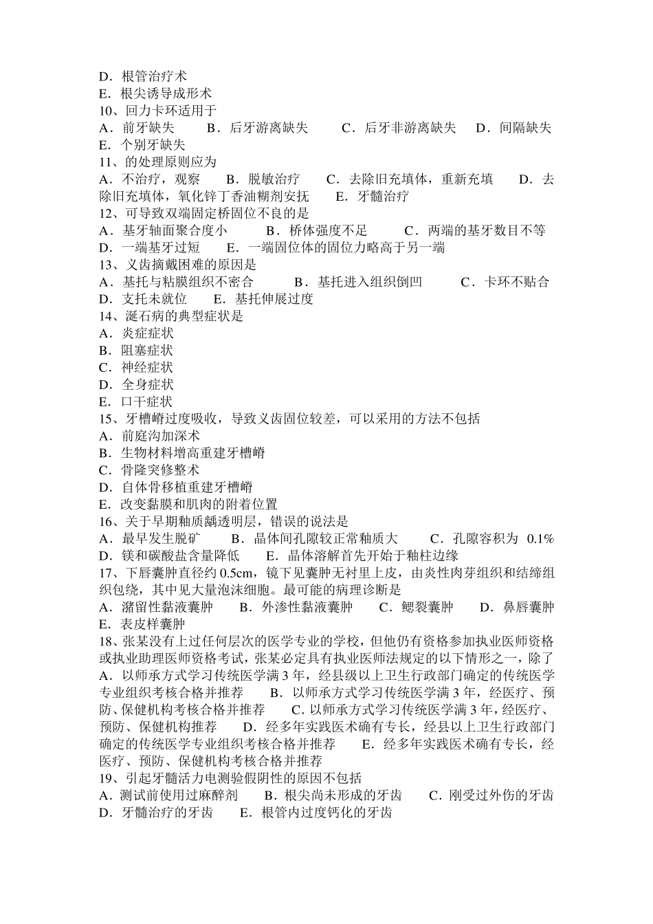 2017年上半年辽宁口腔执业医师：口腔鳞状细胞癌概述口腔外科考试题_第2页