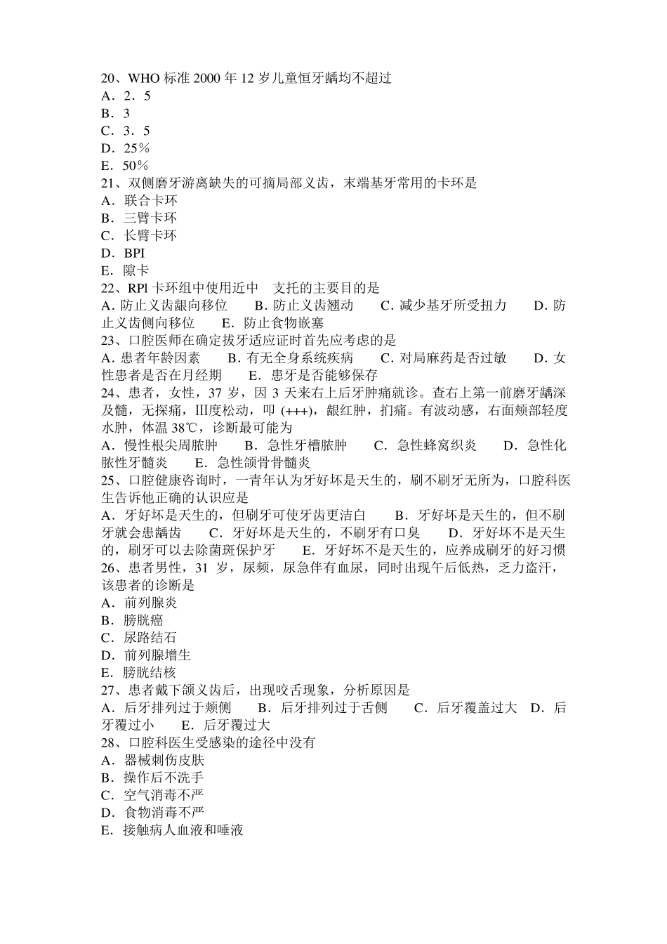 2017年上半年辽宁口腔执业医师：口腔鳞状细胞癌概述口腔外科考试题_第3页