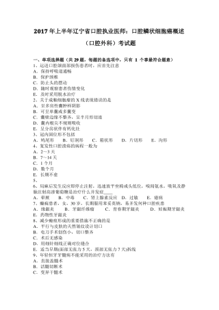 2017年上半年辽宁口腔执业医师：口腔鳞状细胞癌概述口腔外科考试题