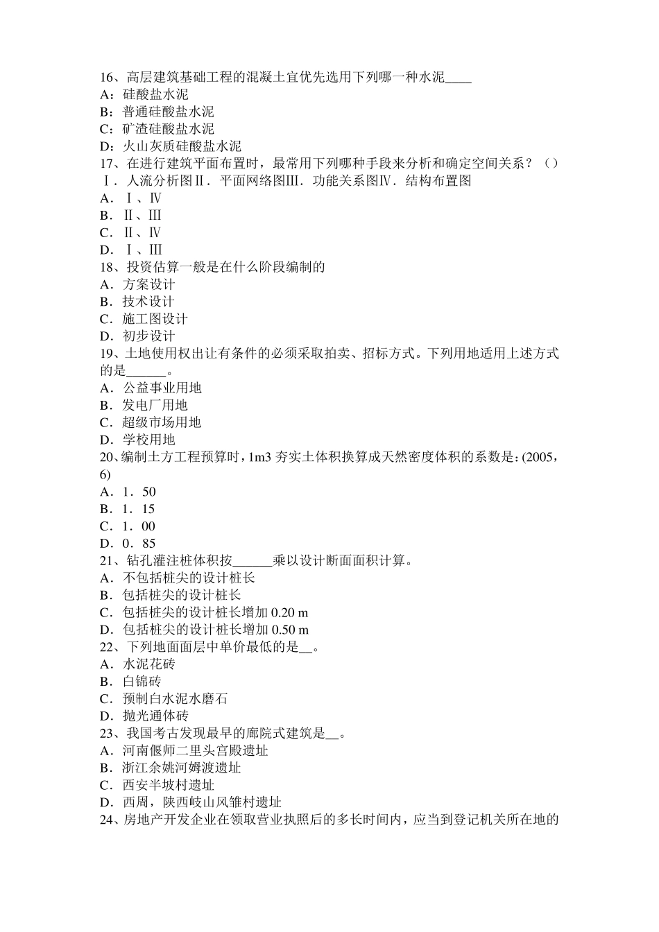 2017年上半年重庆一级建筑师建筑结构：预应力筋切断试题_第3页