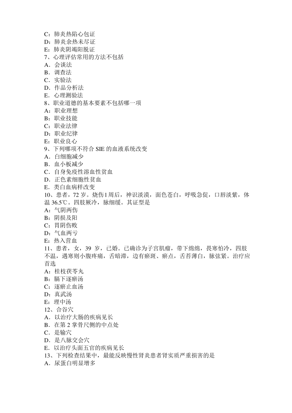 2017年上半年重庆中西医结合助理医师理论：细菌性痢疾病因及表现试题_第2页