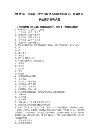 2017年上半年重庆中西医结合助理医师理论：细菌性痢疾病因及表现试题