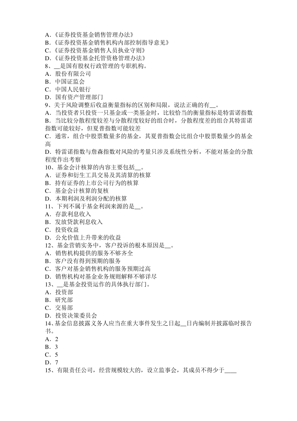 2017年上半年重庆基金从业：设立基金管理公司的申请人模拟试题_第2页