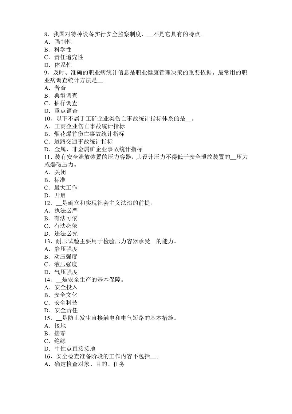 2017年上半年重庆安全工程师安全生产法：MIM工艺的特点模拟试题_第2页