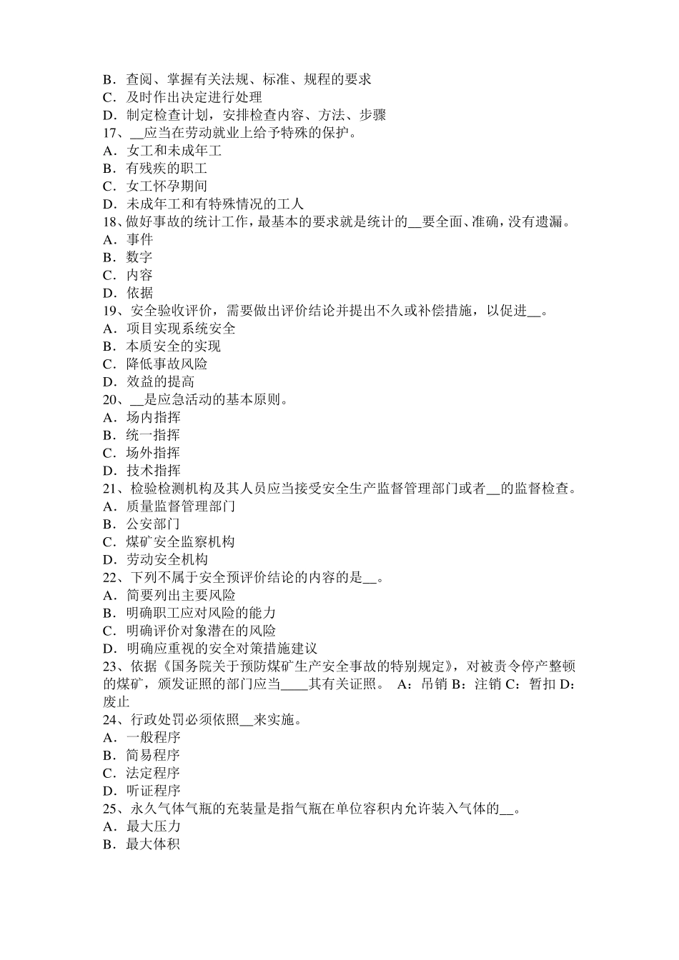 2017年上半年重庆安全工程师安全生产法：MIM工艺的特点模拟试题_第3页