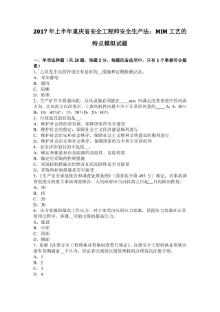 2017年上半年重庆安全工程师安全生产法：MIM工艺的特点模拟试题