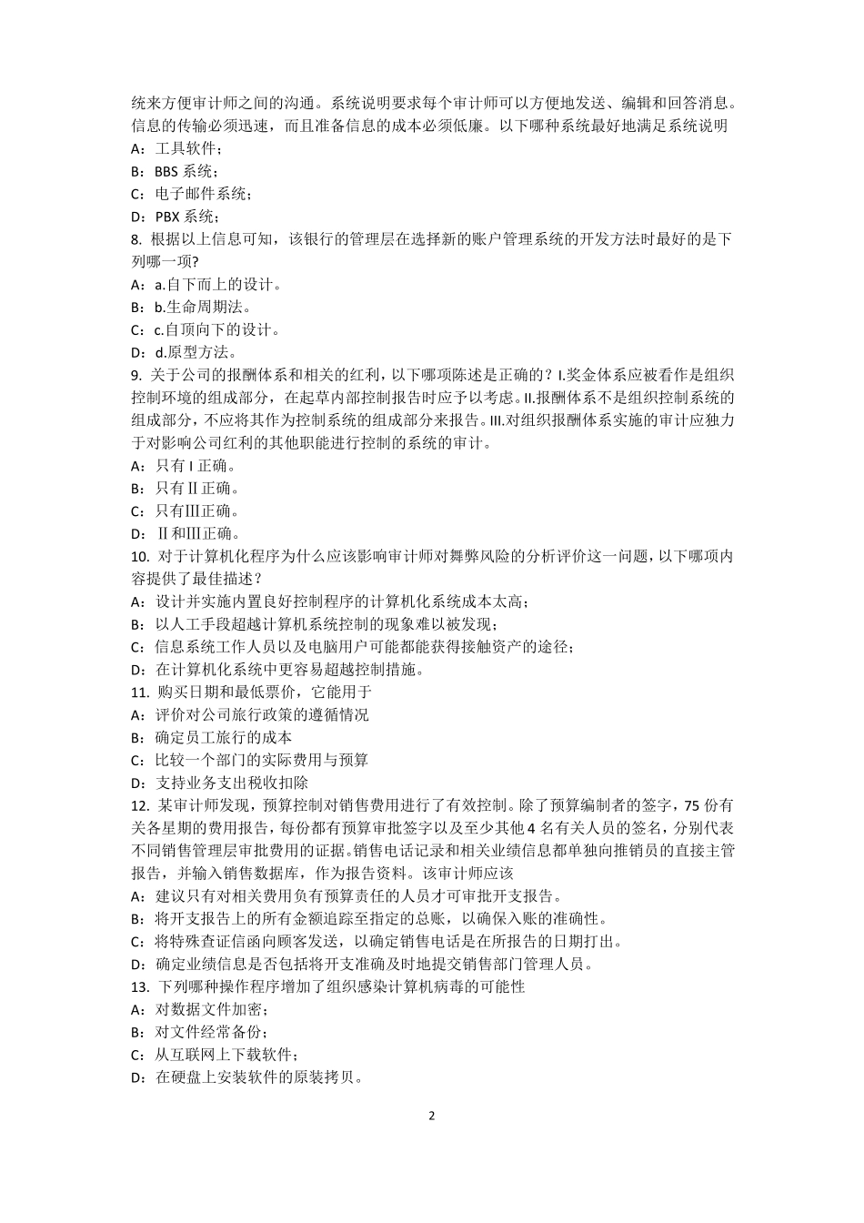 2017年上半年重庆内审师经营管理技术必备：战略目标与战略实施考试试题_第2页