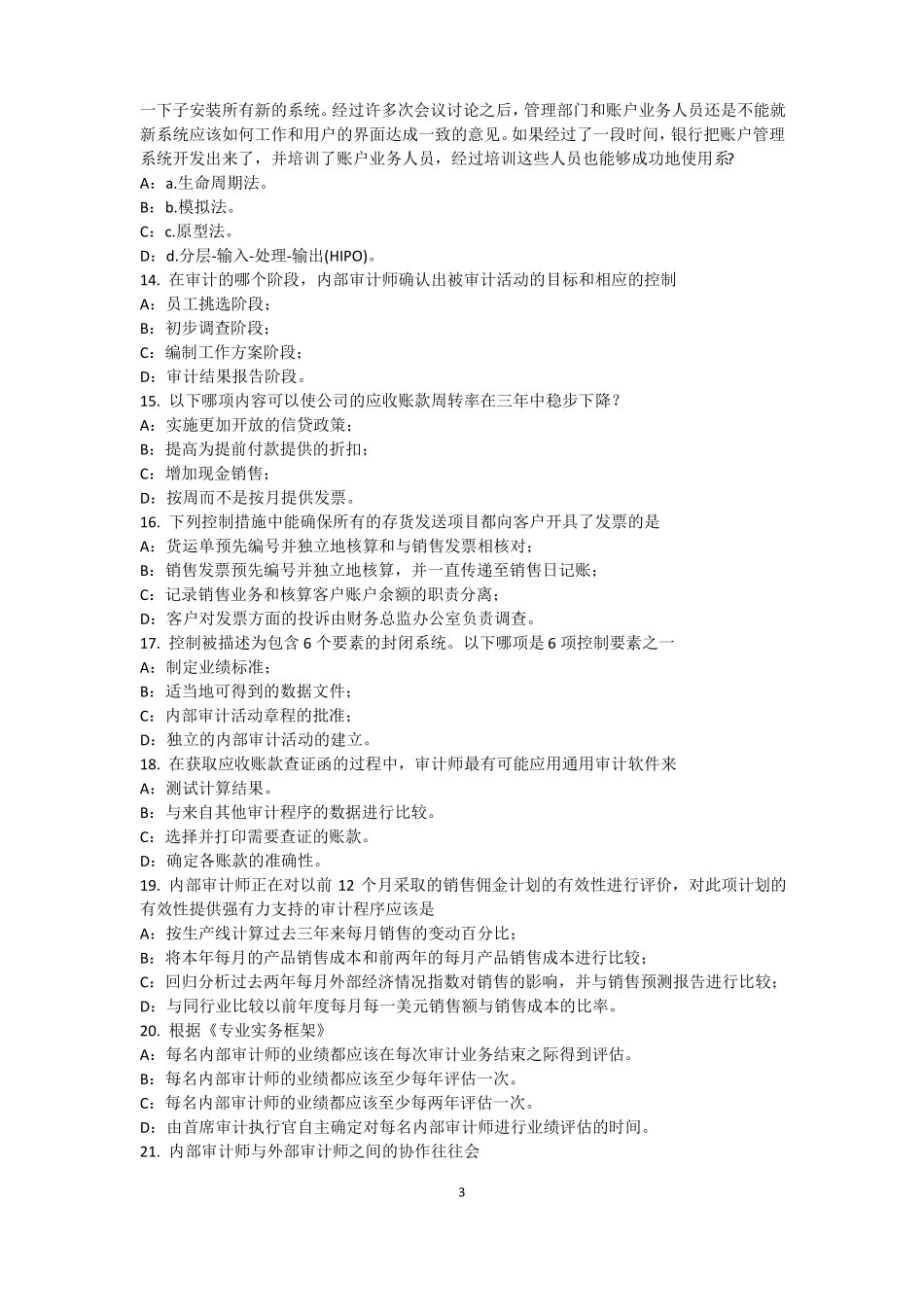 2017年上半年重庆内审师内部审计基础：估组织向董事会报告的机制模拟试题_第3页