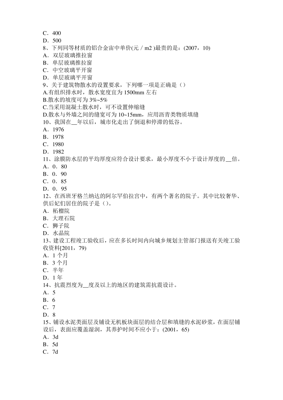 2017年上半年重庆建筑经济施工与设计业务管理：填土压实方法考试试题_第2页