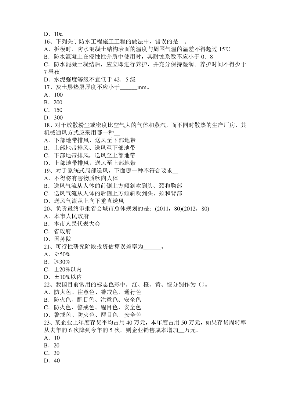 2017年上半年重庆建筑经济施工与设计业务管理：填土压实方法考试试题_第3页