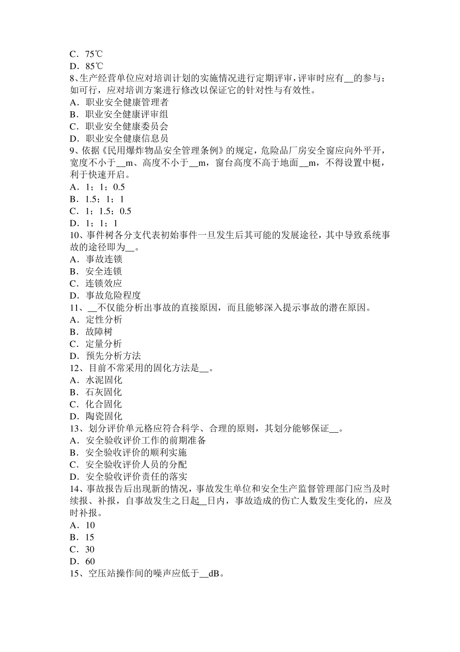 2017年上半年重庆安全工程师安全生产：施工中常用的边坡护面措施考试题_第2页