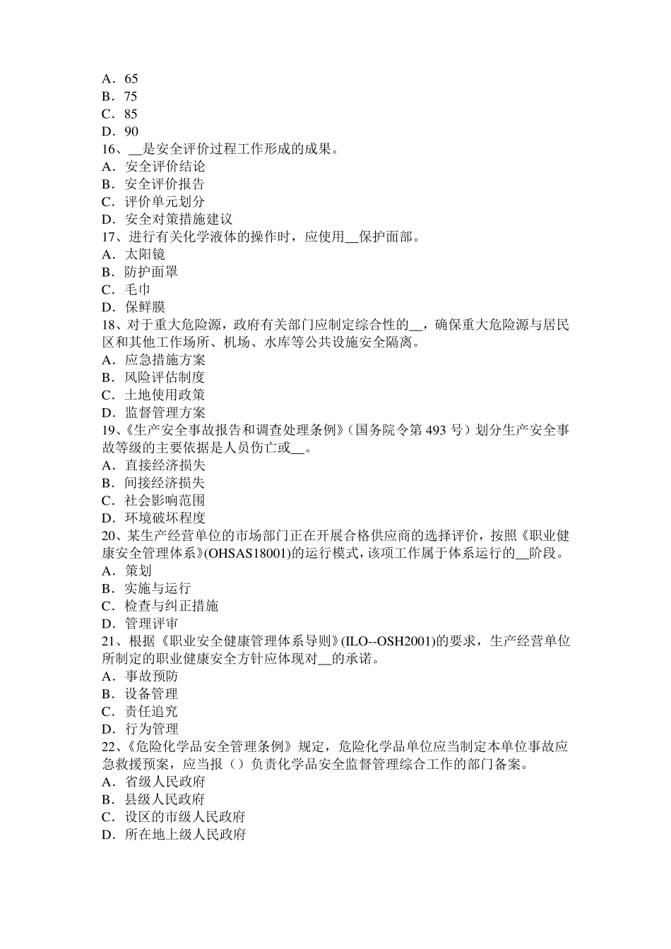 2017年上半年重庆安全工程师安全生产：施工中常用的边坡护面措施考试题_第3页