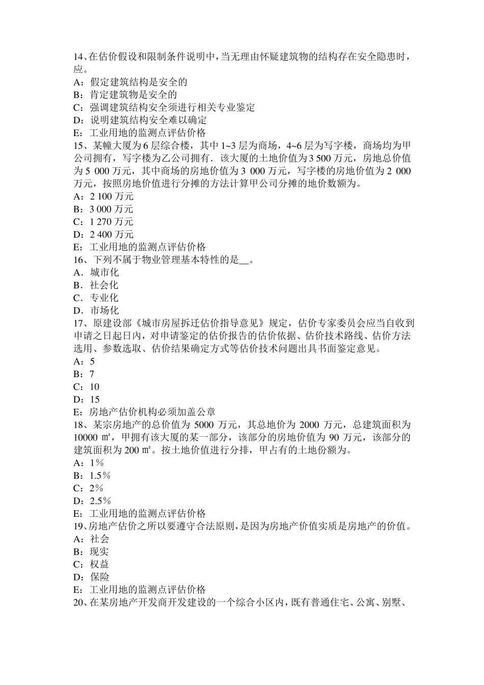 2017年上半年重庆房地产估价师相关知识：保险合同的客体模拟试题_第3页