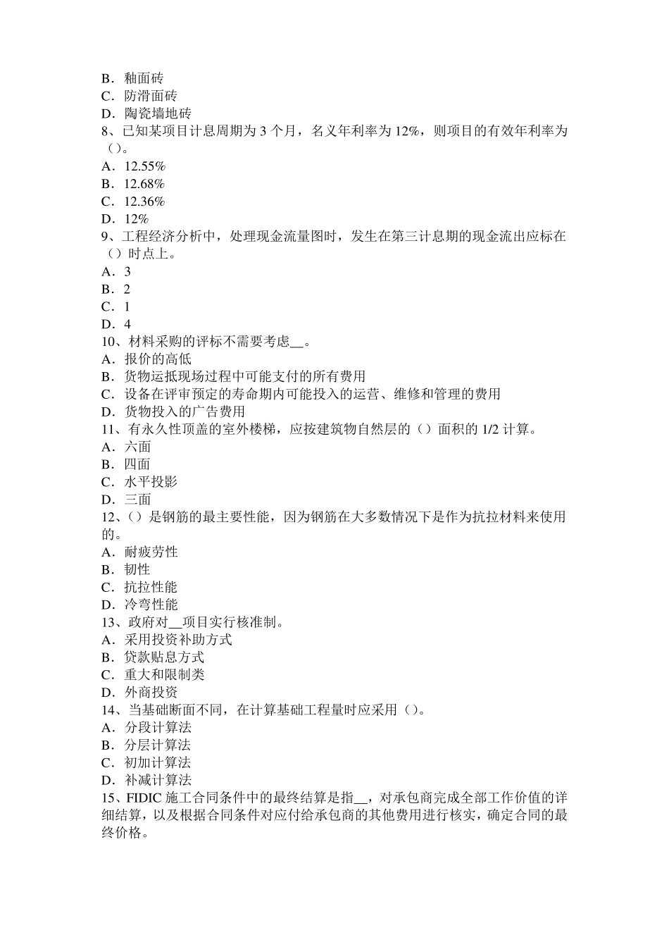 2017年上半年重庆造价工程师考试安装计量：常用涂料涂覆方法考试试题_第2页