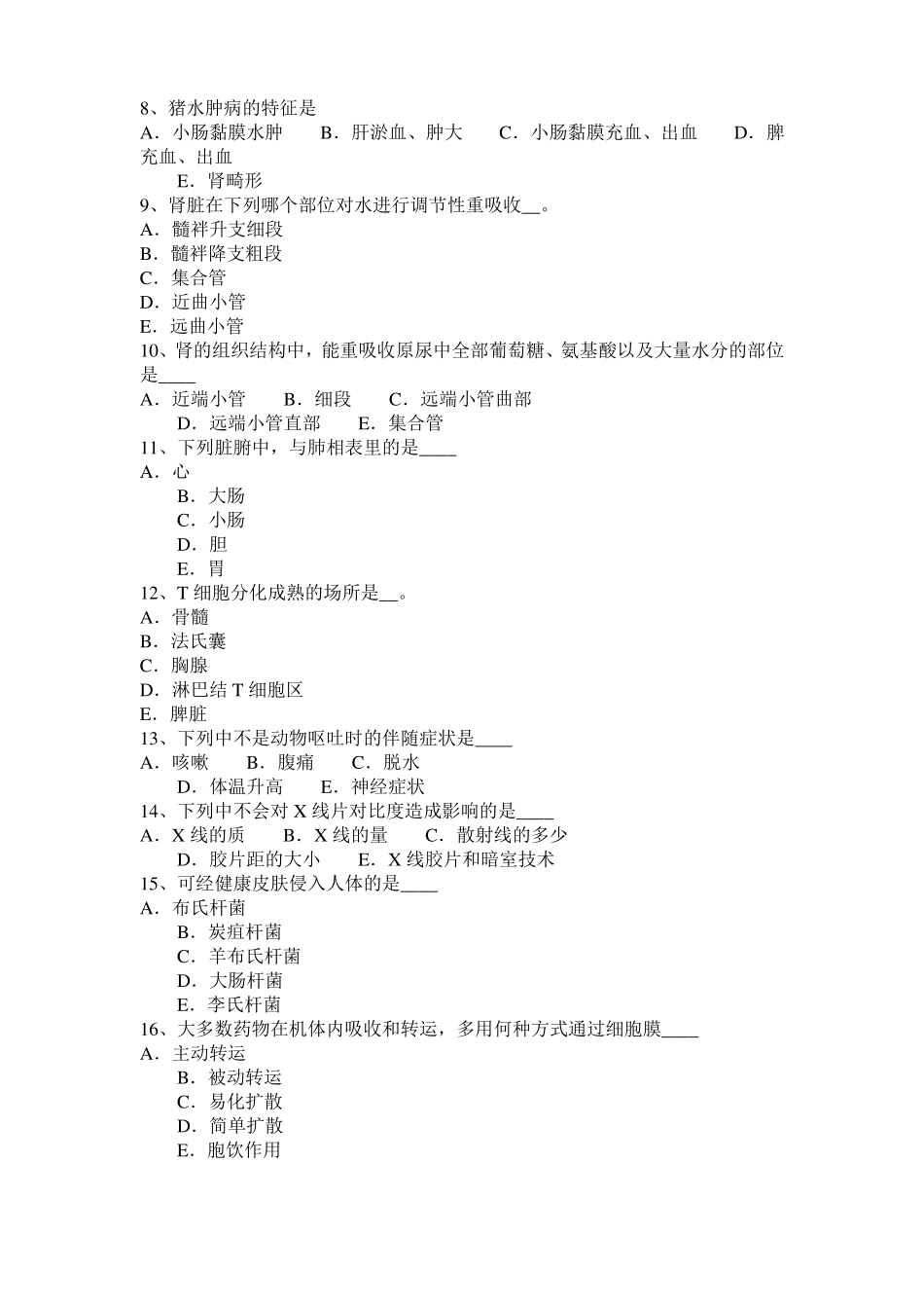 2017年上半年重庆执业兽医师鸡病学考试题_第2页