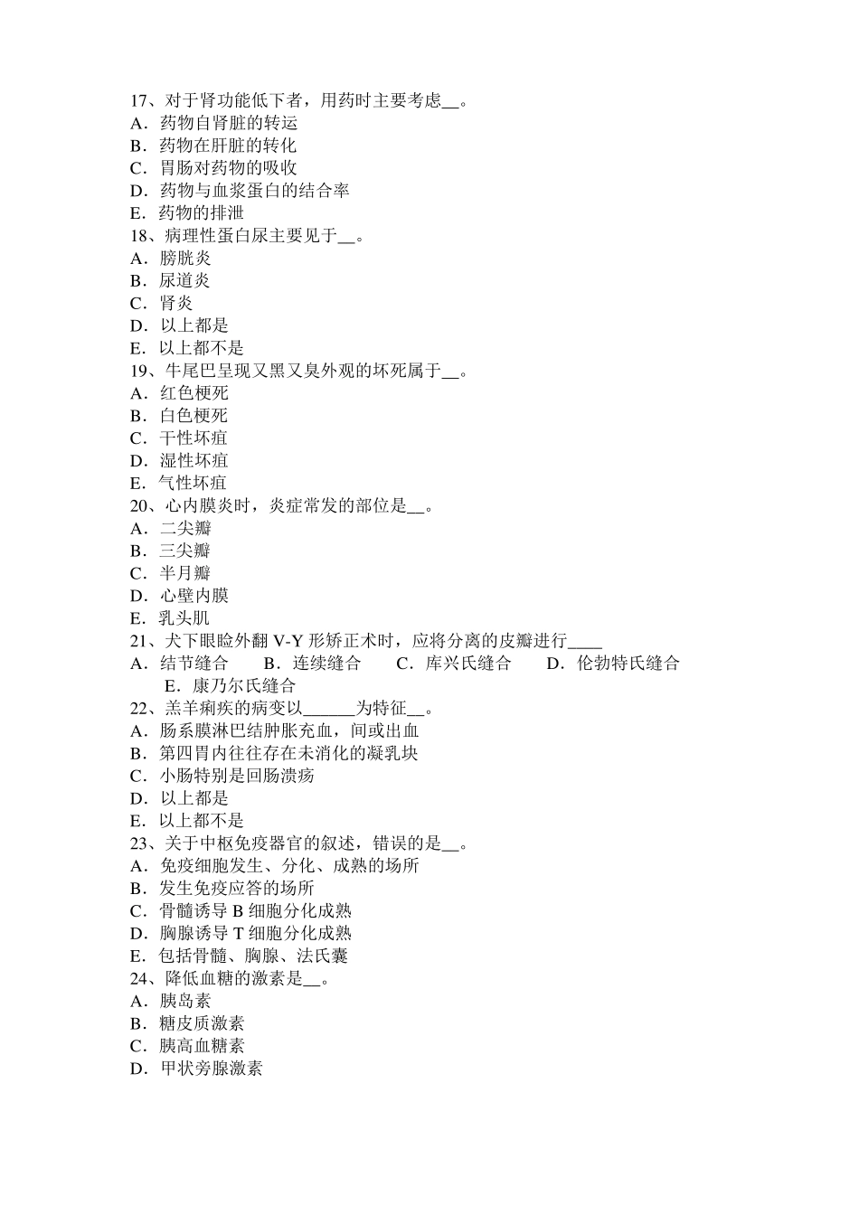 2017年上半年重庆执业兽医师鸡病学考试题_第3页