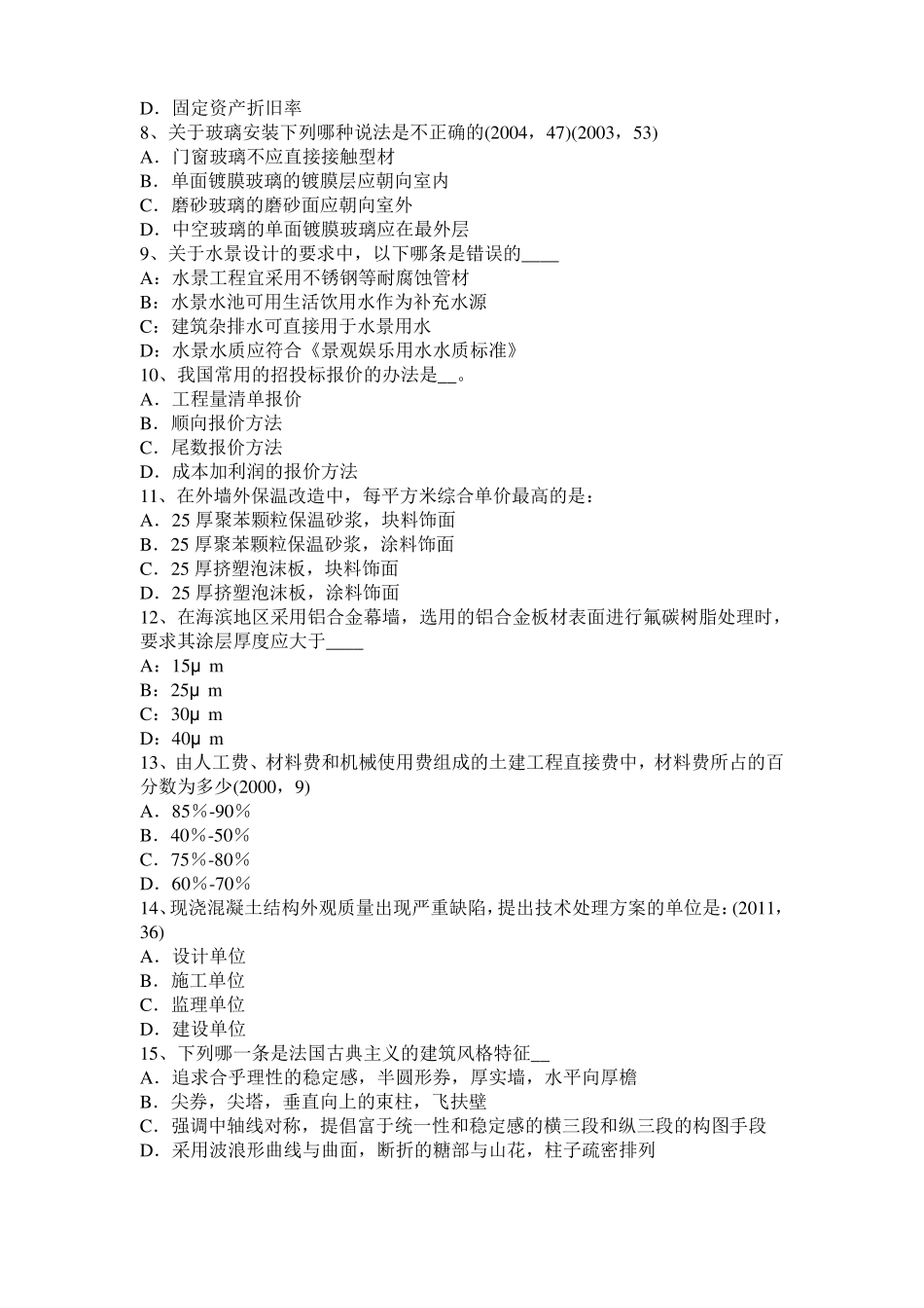 2017年上半年陕西一级建筑师建筑结构：合成与平衡考试题_第2页