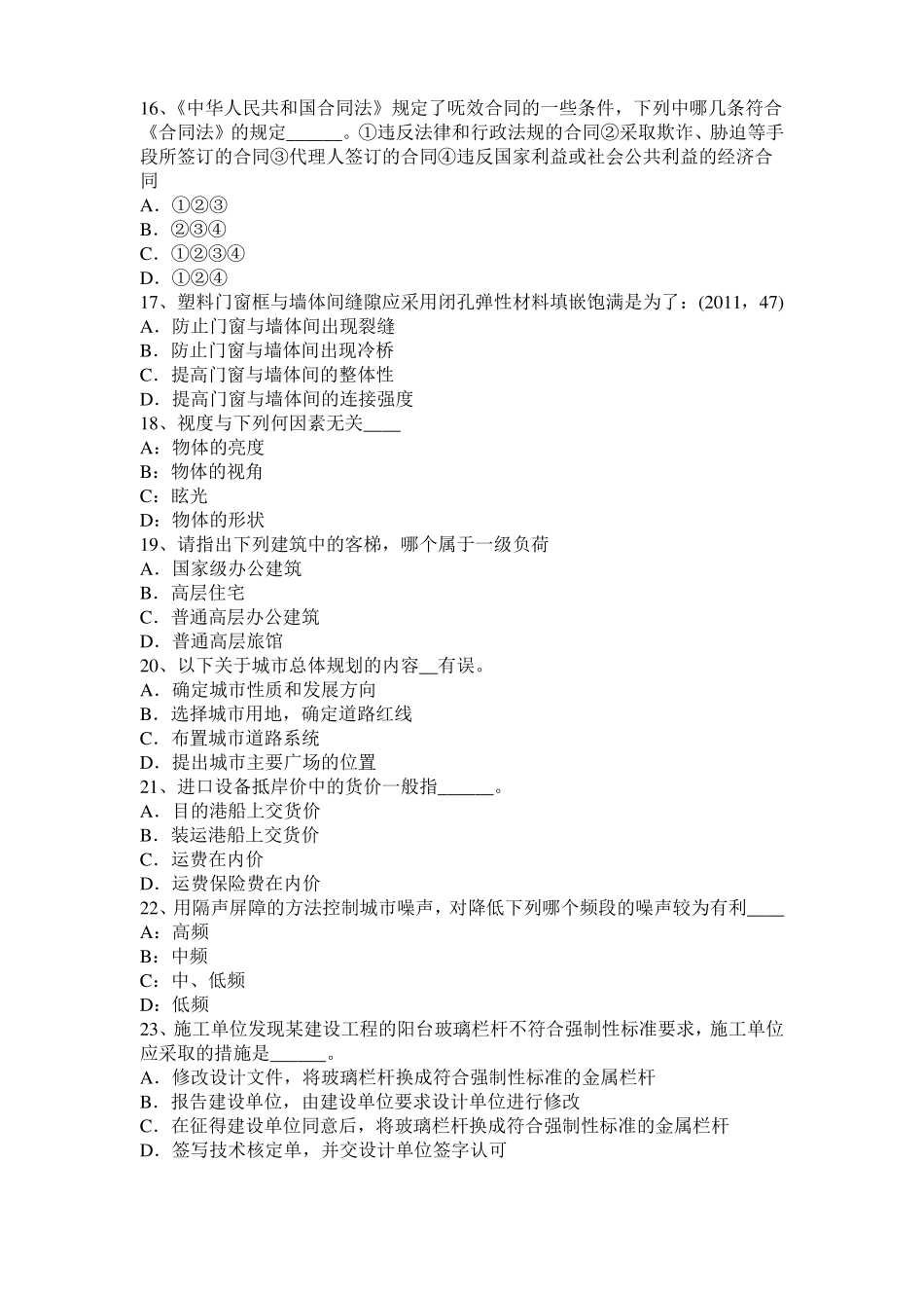 2017年上半年陕西一级建筑师建筑结构：合成与平衡考试题_第3页