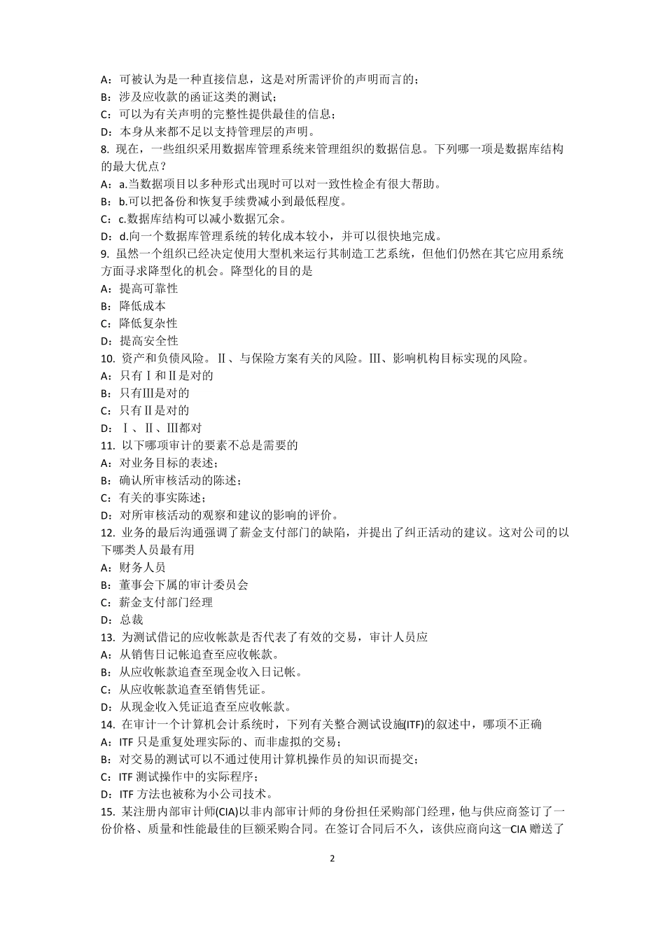 2017年上半年陕西内部审计基础：内部控制过程中组织各层级管理职责考试试卷_第2页