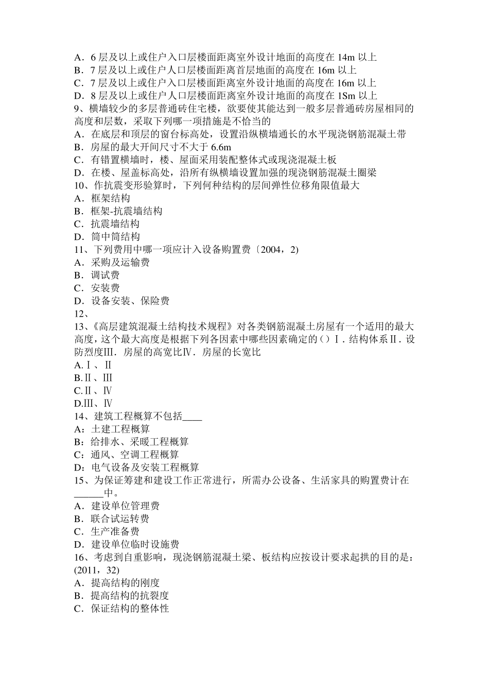 2017年上半年陕西一级建筑师建筑结构：纯弯梁的应力和变形模拟试题_第2页