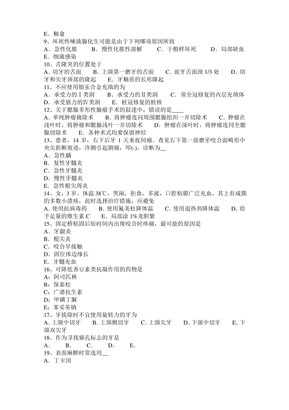 2017年上半年陕西口腔助理医师知识：牙菌斑生物膜的结构考试试卷_第2页