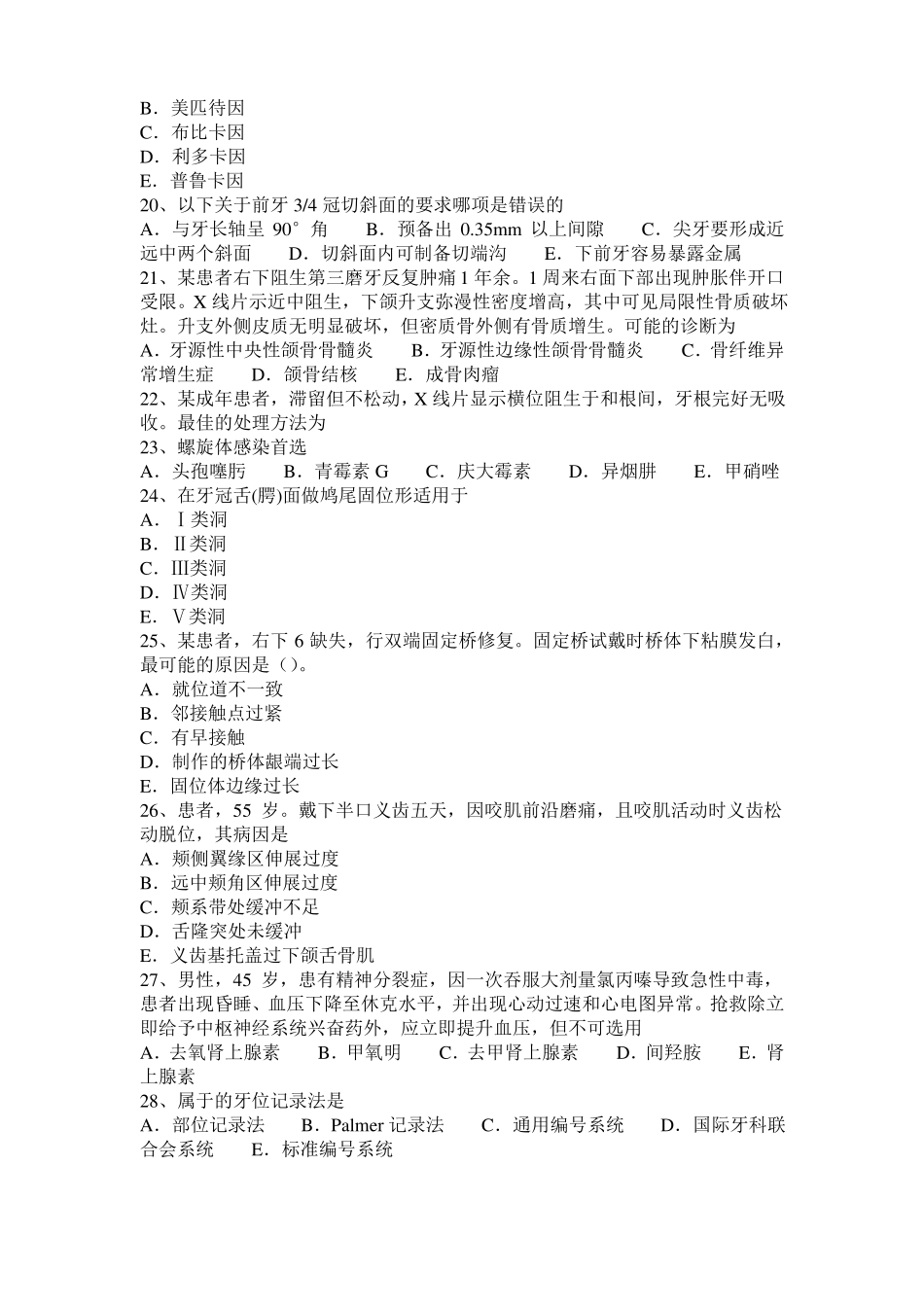 2017年上半年陕西口腔助理医师知识：牙菌斑生物膜的结构考试试卷_第3页