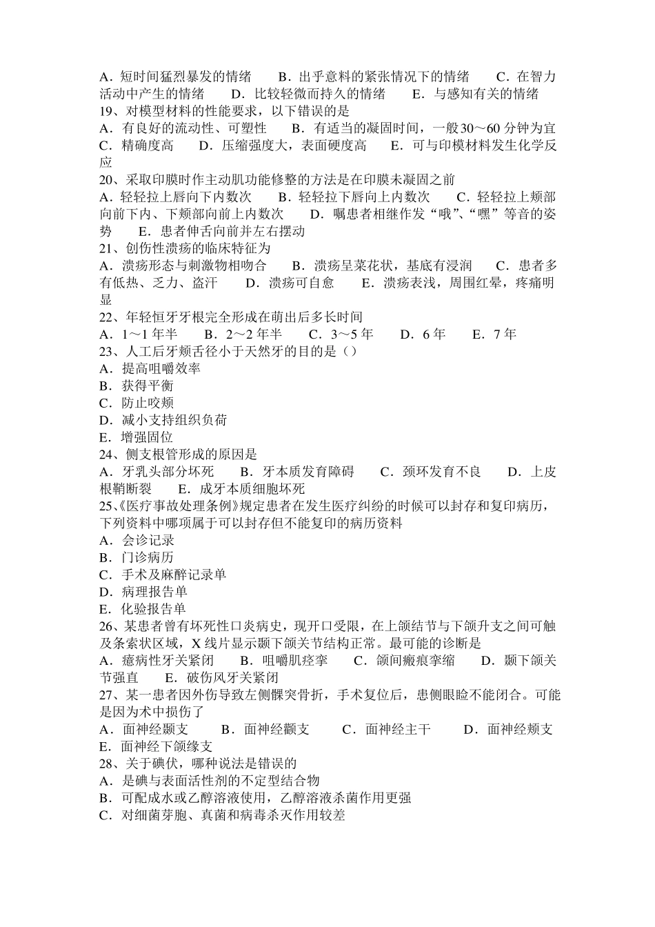 2017年上半年陕西口腔执业医师外科学：眶下间隙的感染考试试题_第3页