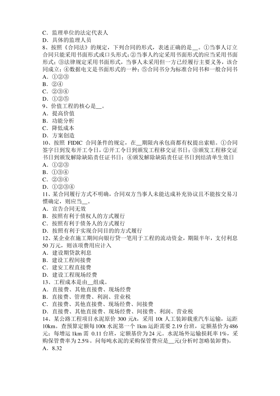 2017年上半年陕西公路造价师计价与控制：路基土石方调配模拟试题_第2页