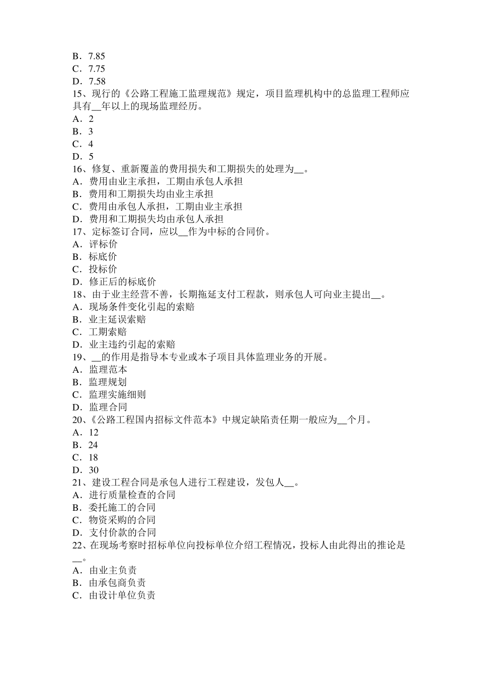 2017年上半年陕西公路造价师计价与控制：路基土石方调配模拟试题_第3页