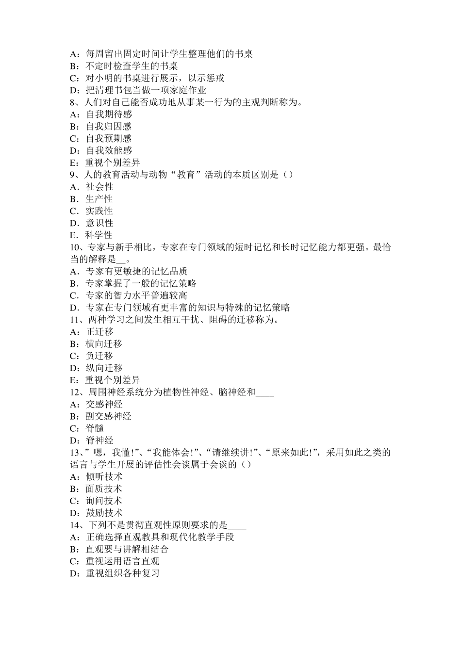 2017年上半年陕西幼儿保教知识与能力：生活指导考试题_第2页