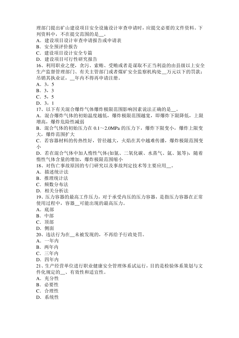 2017年上半年陕西安全工程师安全生产：手工电弧焊作业安全技术模拟试题_第3页