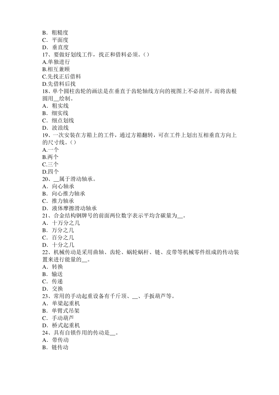 2017年上半年陕西机修钳工考试题_第3页