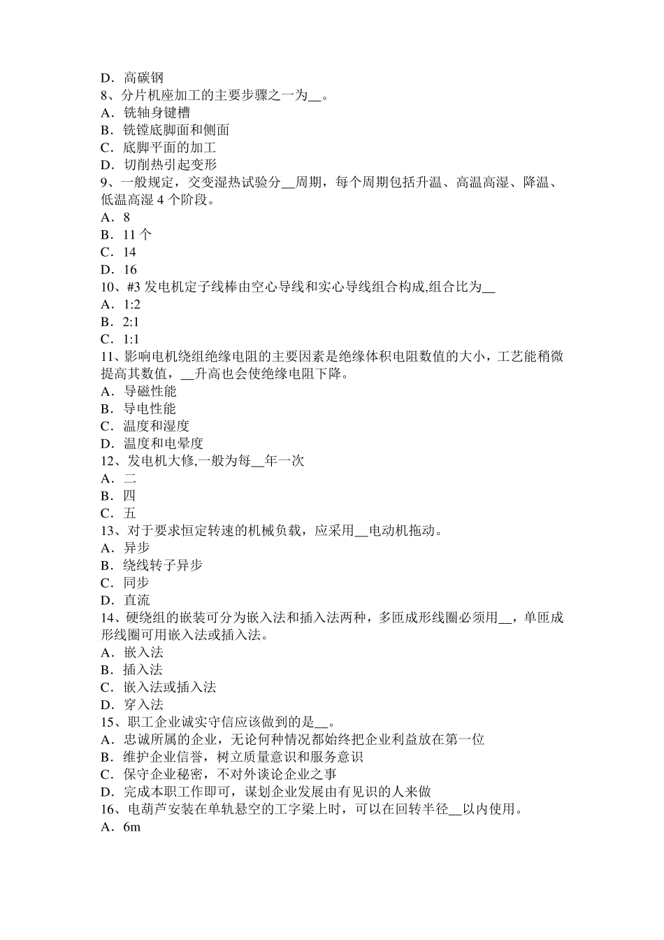 2017年上半年陕西电机装配工：电机嵌线考试试题_第2页