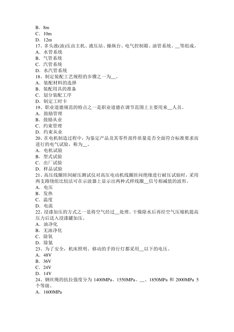 2017年上半年陕西电机装配工：电机嵌线考试试题_第3页