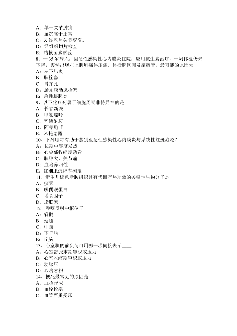 2017年上半年陕西考研心理学基础笔记：记忆对场合和状态的依存性模拟试题_第2页