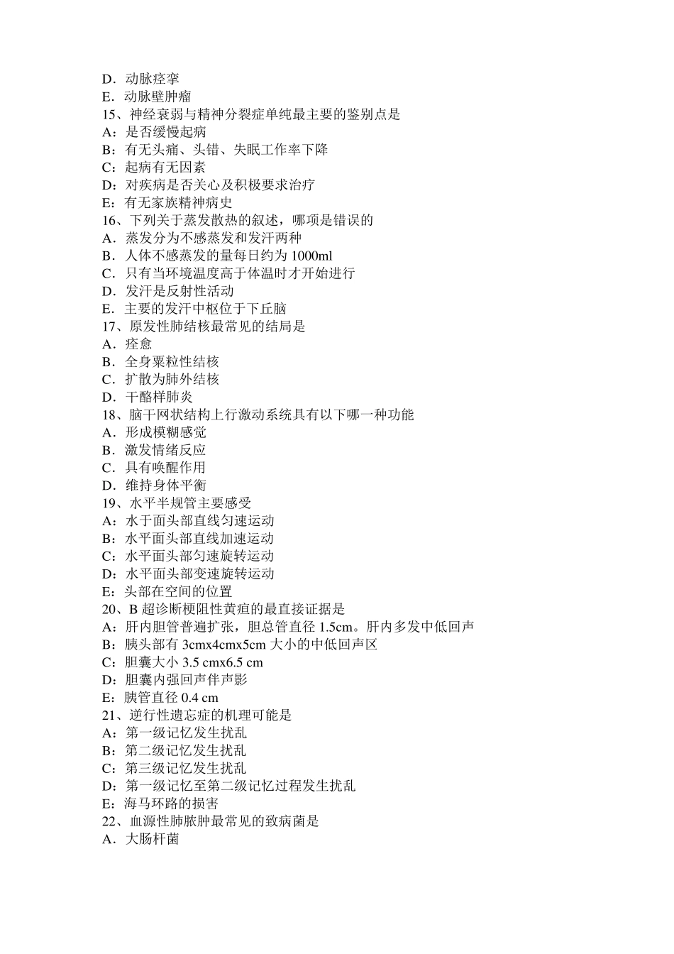 2017年上半年陕西考研心理学基础笔记：记忆对场合和状态的依存性模拟试题_第3页