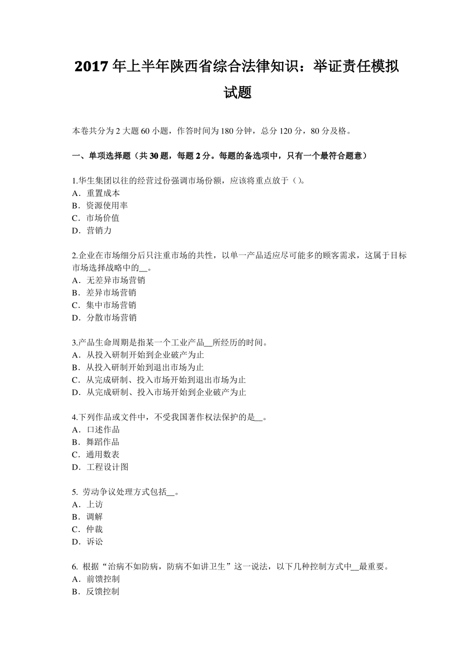 2017年上半年陕西综合法律知识：举证责任模拟试题_第1页