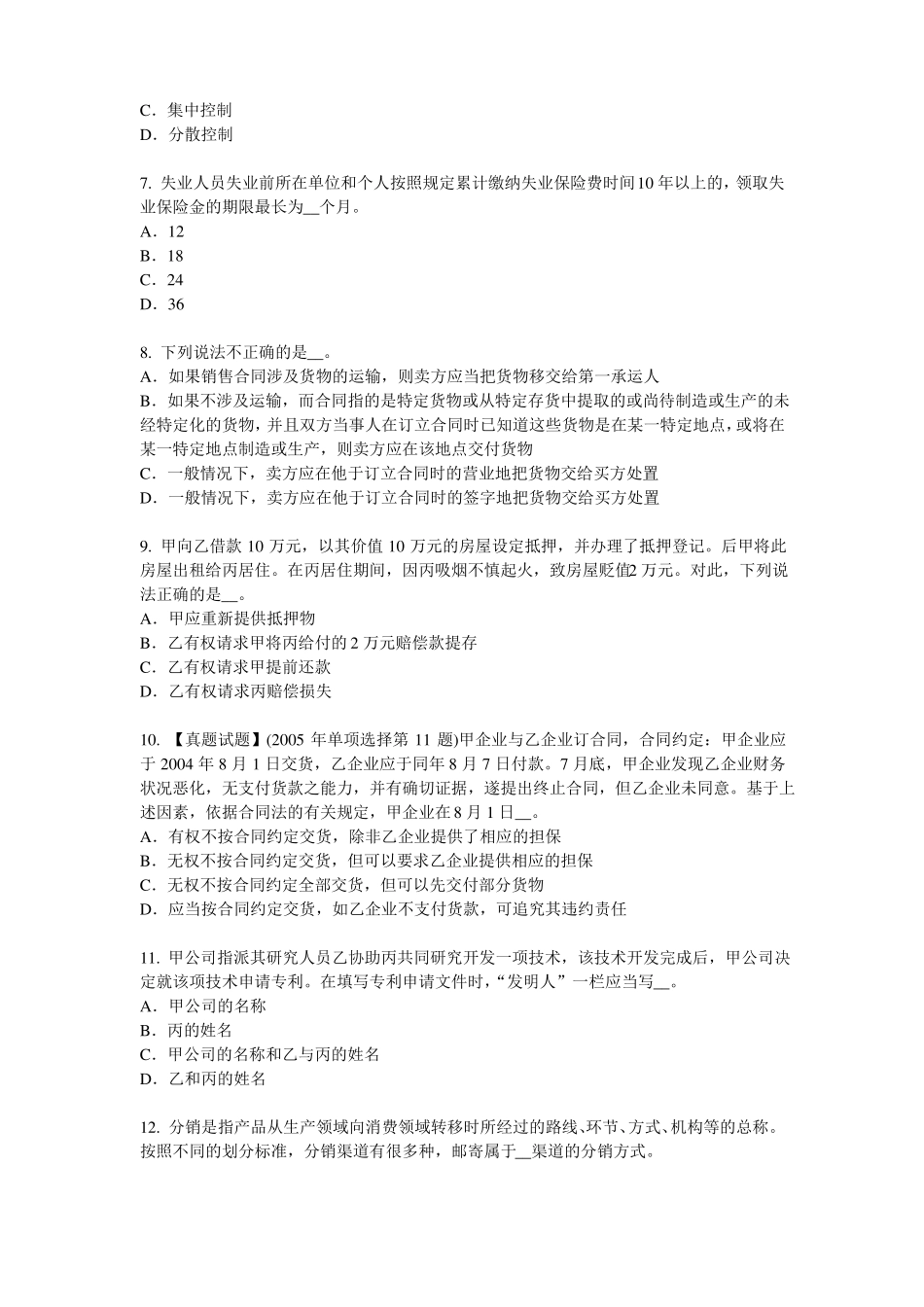 2017年上半年陕西综合法律知识：举证责任模拟试题_第2页