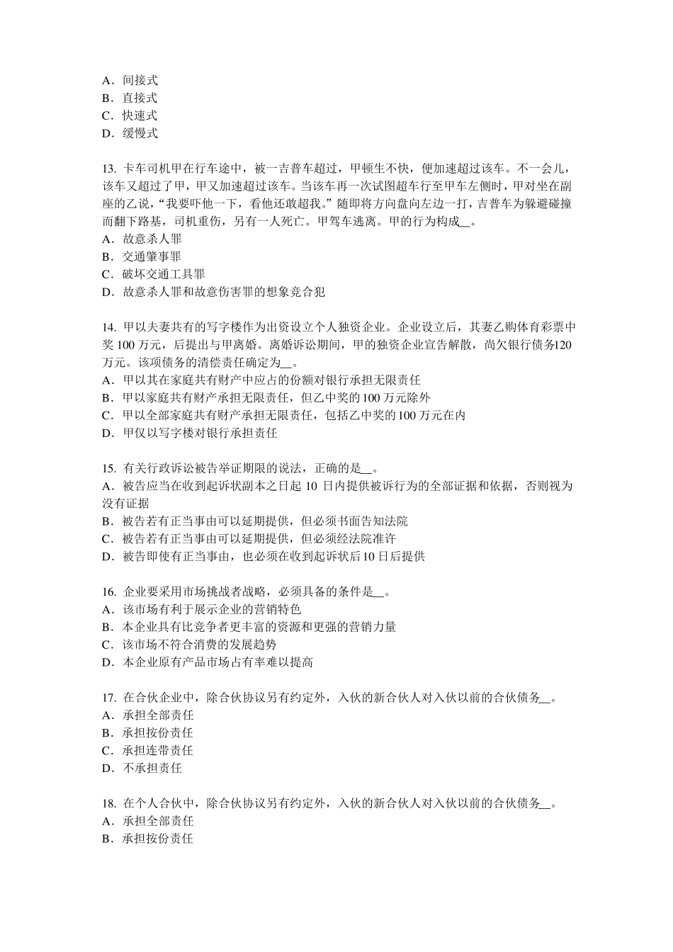 2017年上半年陕西综合法律知识：举证责任模拟试题_第3页