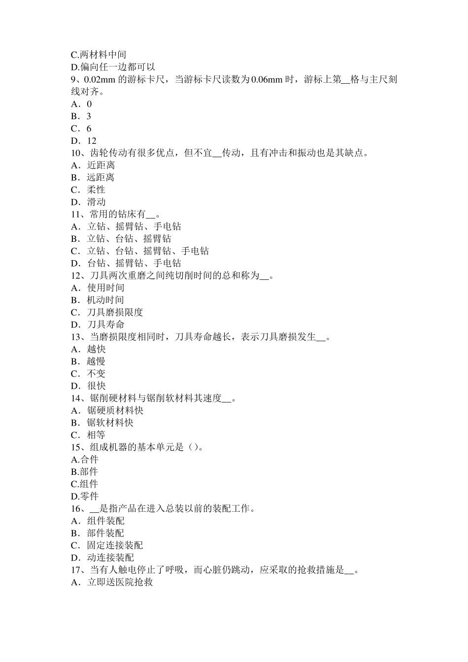 2017年上半年陕西机修钳工中级理论试题_第2页