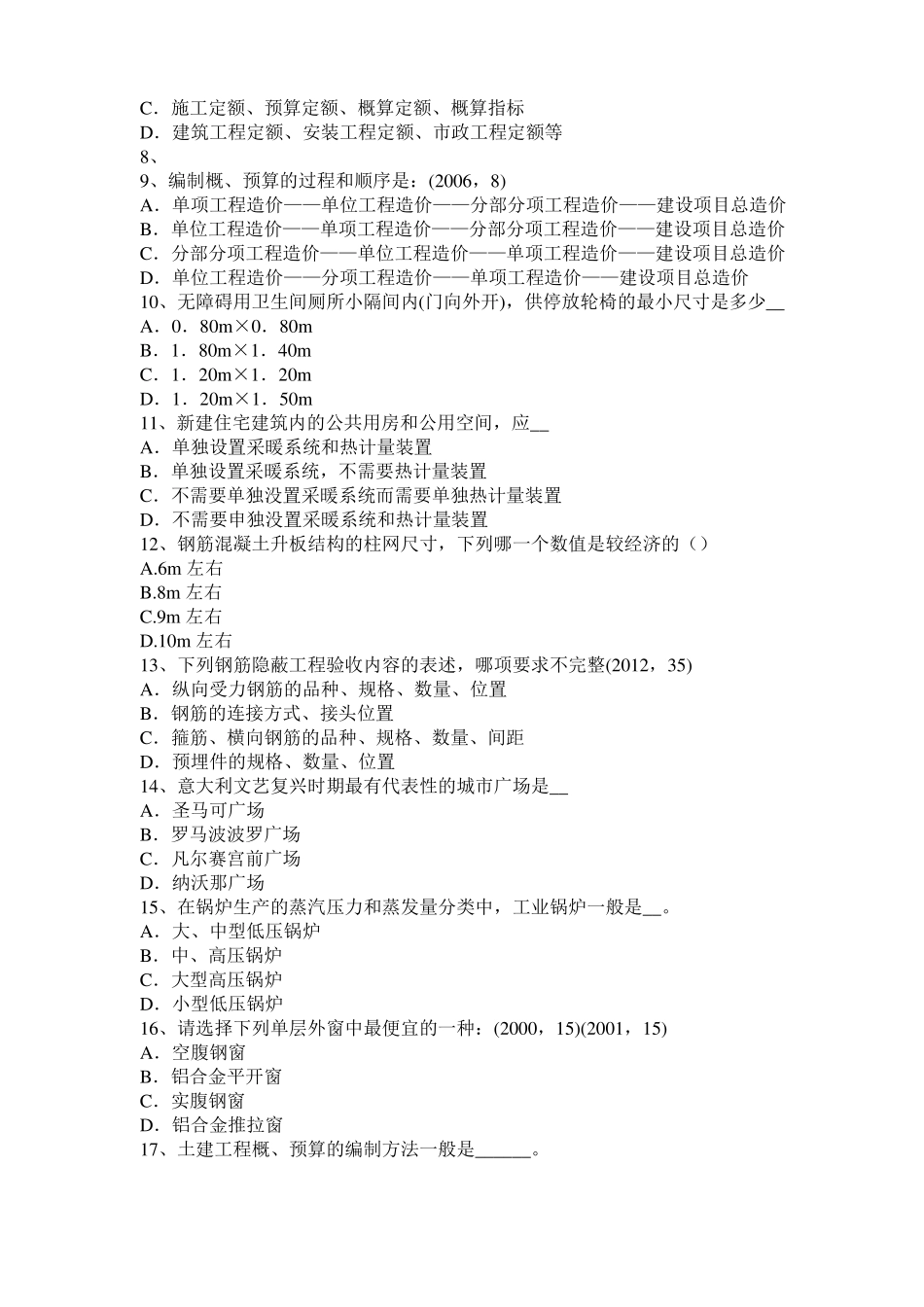 2017年上半年青海一级建筑师建筑结构：合成与平衡试题_第2页