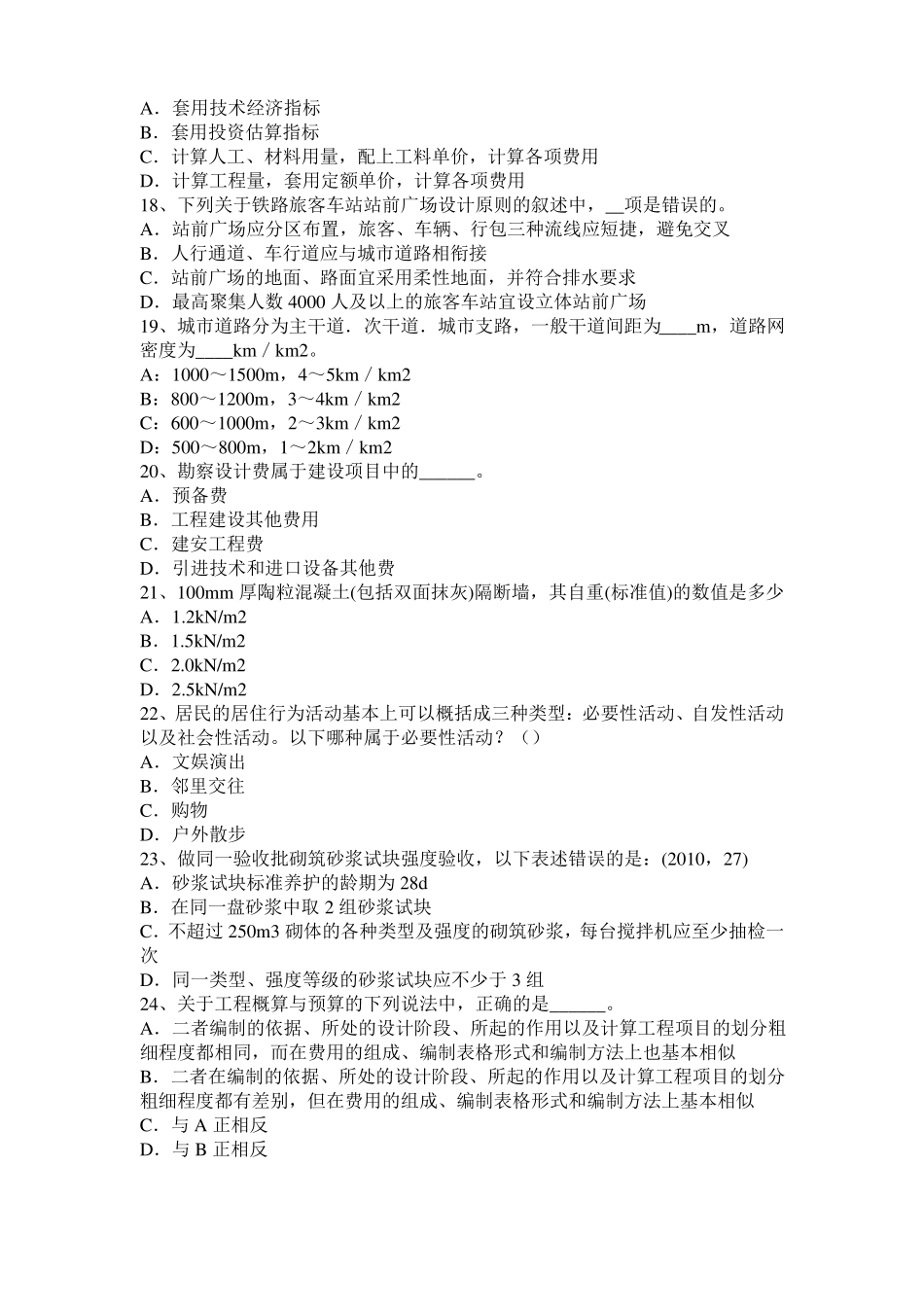 2017年上半年青海一级建筑师建筑结构：合成与平衡试题_第3页
