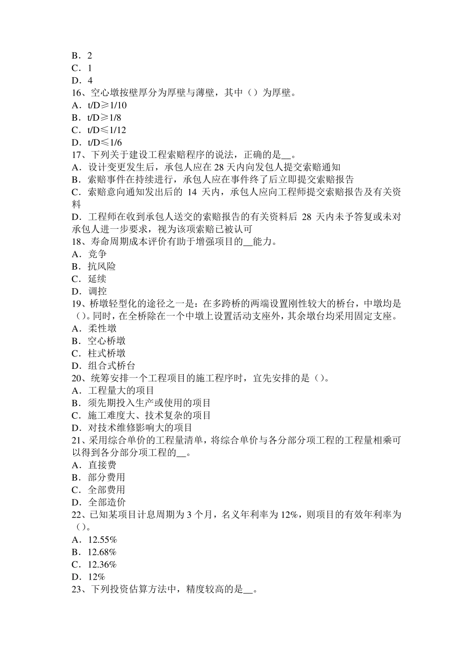 2017年上半年陕西造价工程师土建计量：建筑装饰涂料试题_第3页