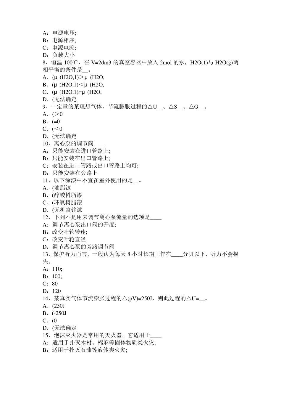 2017年上半年青海化工工程师专业基础考点：驻波的使用模拟试题_第2页