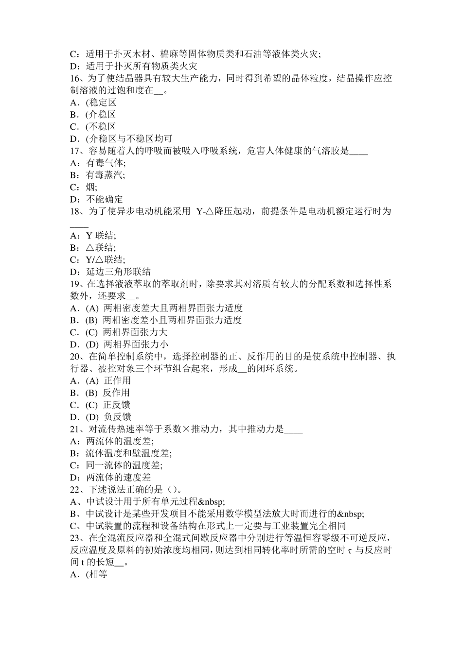 2017年上半年青海化工工程师专业基础考点：驻波的使用模拟试题_第3页